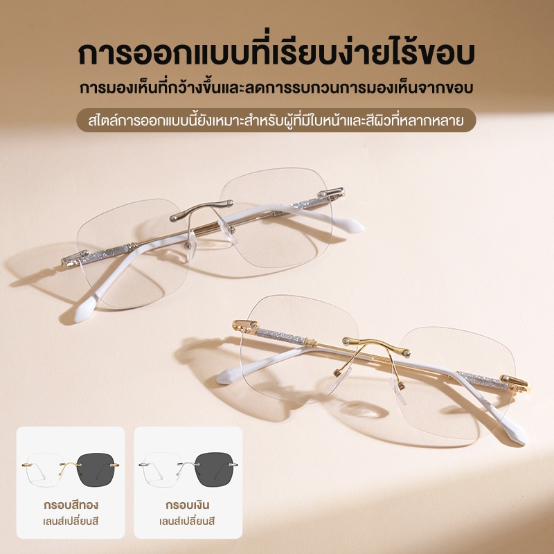 Cyxus Photochromic แว่นตา Frameless แว่นกรองแส Uv400แว่นสายตา Anti-Slip 8220