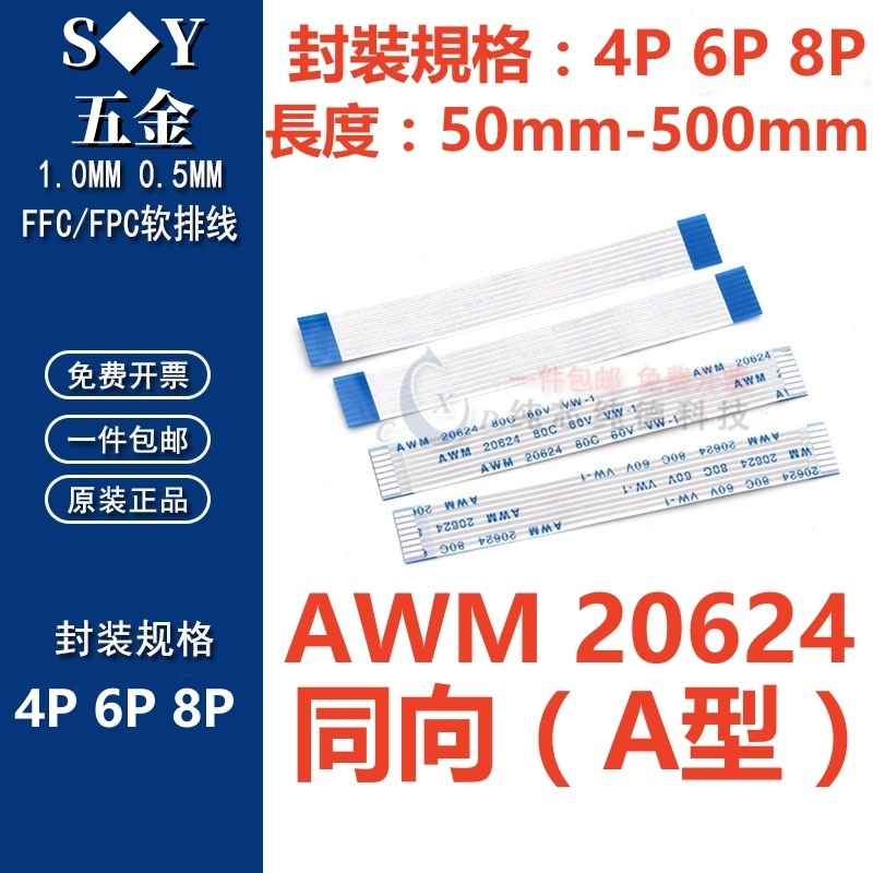 ((4P-8P) 0.5/1.0 มม.Co-Directional FFC/FPC ยืดหยุ่นสายแบน 0.5/1.0 มม.AWM 62624 80C 60V VW-1 สายเชื่อ