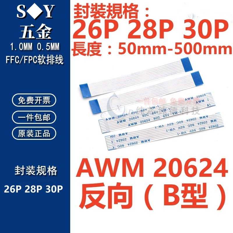 ((26P-30P) Reverse FFC/FPC สายแบนแบบยืดหยุ่น 0.5/1.0 มม.AWM 62624 80C 60V VW-1 สายเชื่อมต่อ LCD ความ