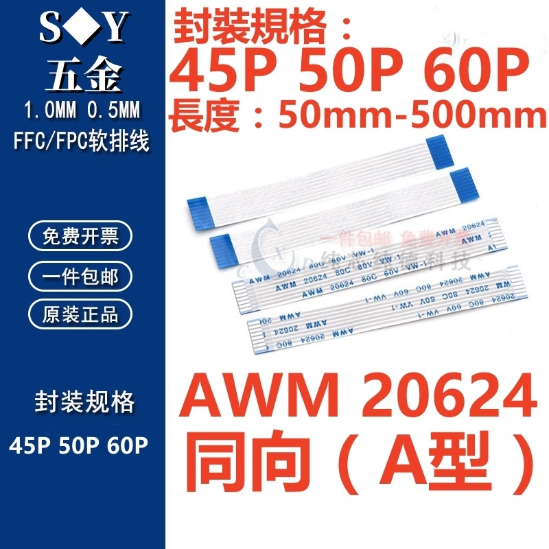 ((45P-60P) Co-directional FFC/FPC สายเคเบิ้ลเชื่อมต่อ LCD 0.5/1.0 มม. AWM 20624 80C 60V VW-1 ความยาว