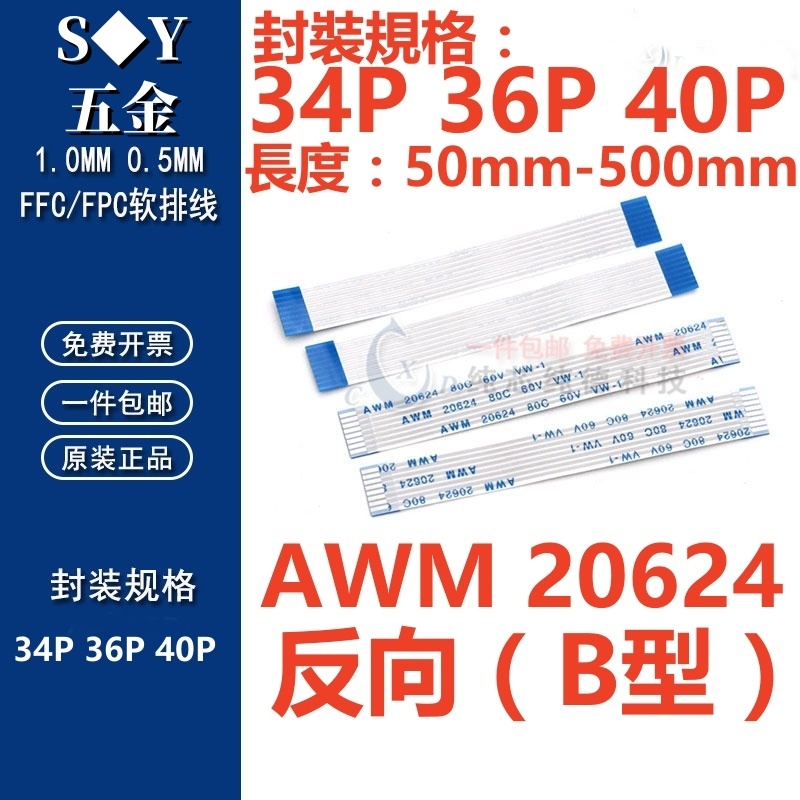 ((34P-40P) Reverse FFC/FPC สายแบนยืดหยุ่น 0.5/1.0 มม.AWM 20624 80C 60V VW-1 สายเชื่อมต่อ LCD ความยาว
