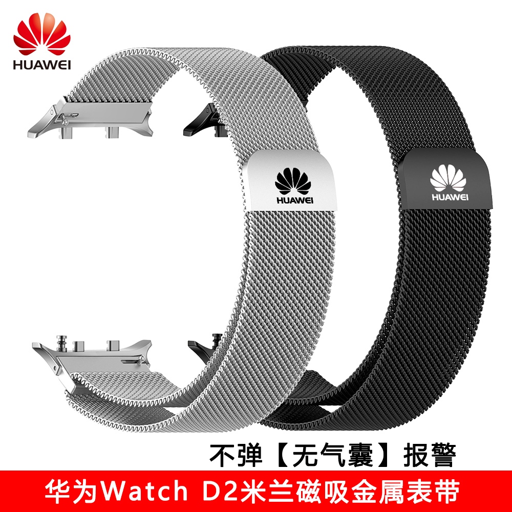 เหมาะสําหรับhuawei Watch d2 นาฬิกาMilaneseโลหะสายแม่เหล็กHUAWEI d2/d2 กีฬาBreathableผู้ชายพิเศษรุ่นเปลี่ยนสายรัดข้อมือ