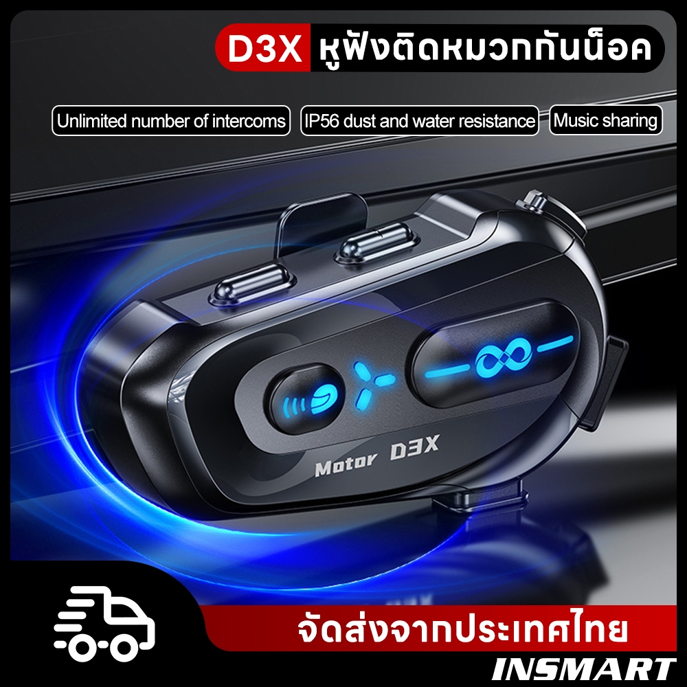 INSMART D3X หมวกกันน็อคมอเตอร์ไ บลูทูธไร้สายชุดหู ซค์อินเตอร์คอมสื่อสารหลายคน1000mAh 600M กันน้ำ IPX6 ลดเสียงรบกวนแบตเตอรี่ยาว