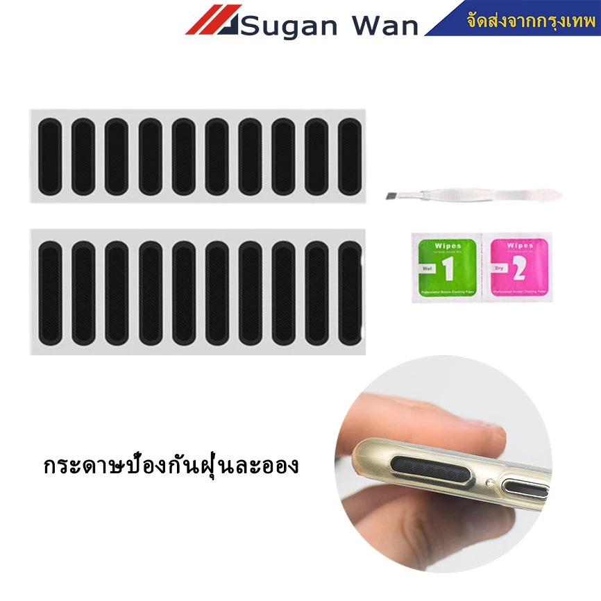 ตาข่ายกันฝุ่นลำโพงโทรศัพท์ ป้องกันฝุ่น สําหรับลําโพง สติกเกอร์ตาข่าย เทปลำโพงมือถือ สติกเกอร์กันฝุ่น สติ๊กเกอร์กัน สำหรับไอโฟน