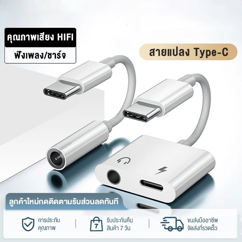 สายแปลงหูฟัง หางหนู Type C to Audio 3.5 + USB C สายแปรงหูฟัง แปลงชาร์จและต่อหูฟัง 3.5 mmได้พร้อมกัน
