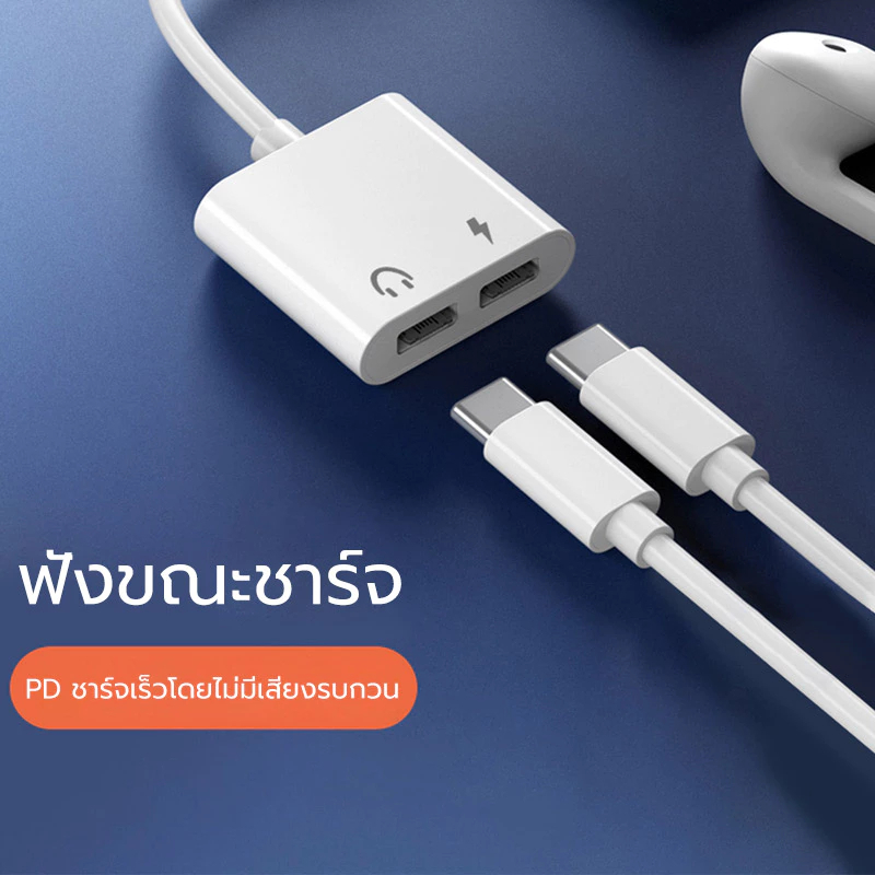 สายแปลงหูฟัง หางหนู Type C to Audio 3.5 + USB C สายแปรงหูฟัง แปลงชาร์จและต่อหูฟัง 3.5 mmได้พร้อมกัน