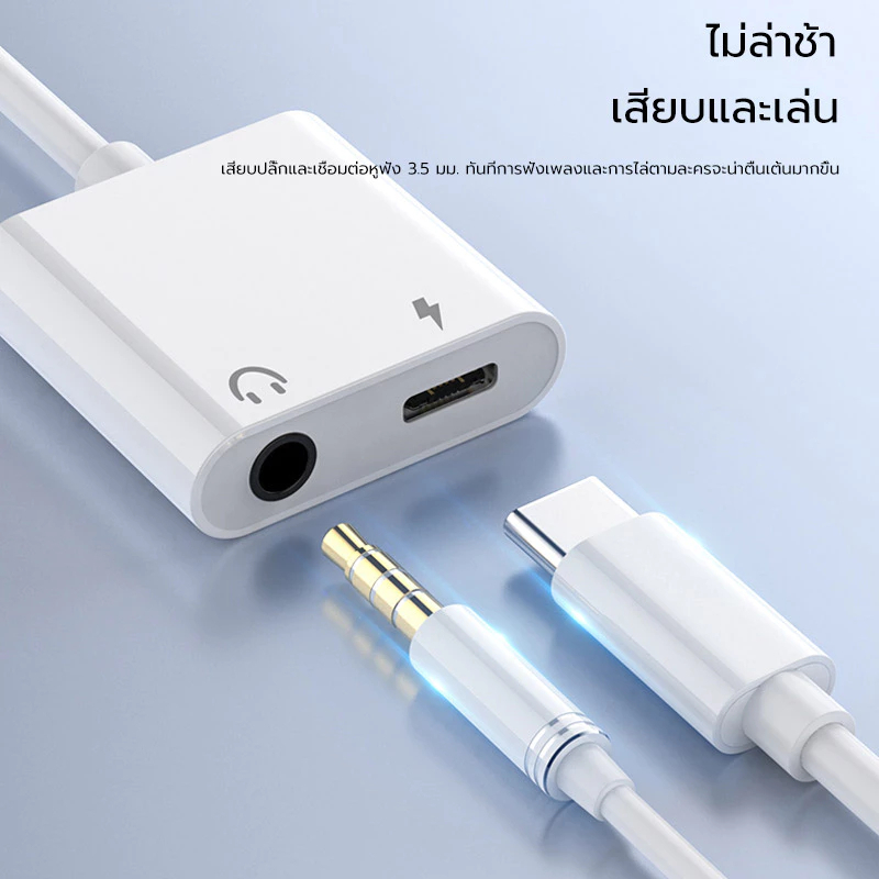 สายแปลงหูฟัง หางหนู Type C to Audio 3.5 + USB C สายแปรงหูฟัง แปลงชาร์จและต่อหูฟัง 3.5 mmได้พร้อมกัน