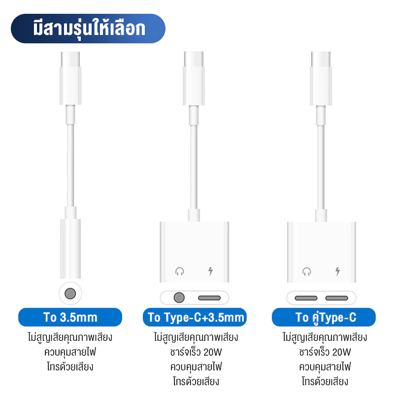 สายแปลงหูฟัง หางหนู Type C to Audio 3.5 + USB C สายแปรงหูฟัง แปลงชาร์จและต่อหูฟัง 3.5 mmได้พร้อมกัน