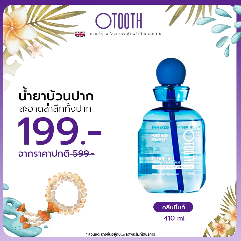 OTOOTH MOUTH WASH OCEAN MINT สูตรอ่อนโยน ช่วยขจัดแบคทีเรียที่เป็นอันตรายอย่างมีประสิทธิภาพ MW04-b4