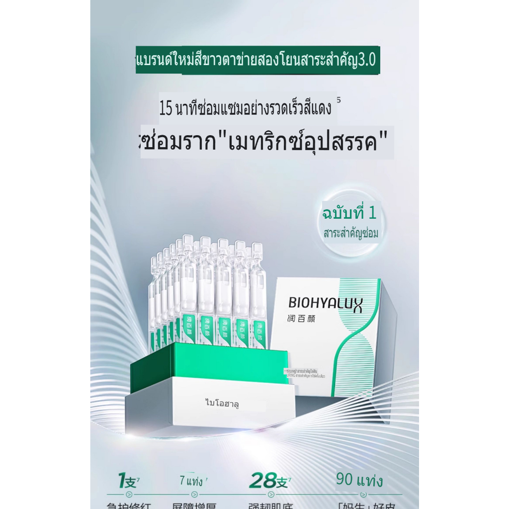 Biohyalux Single Use Essence Sensitive Skin Barrier Repair Red And Itchy Skin After Sun 3.0 เวอร์ชั่