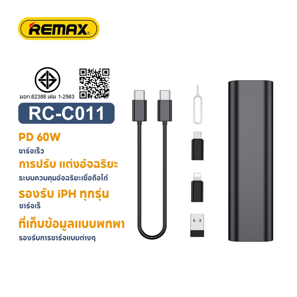 REMAX RC-C011 กล่องเก็บชุดสายชาร์จเร็วมัลติฟังก์ชั่นซ่อน 60W สีดํา/ขาว