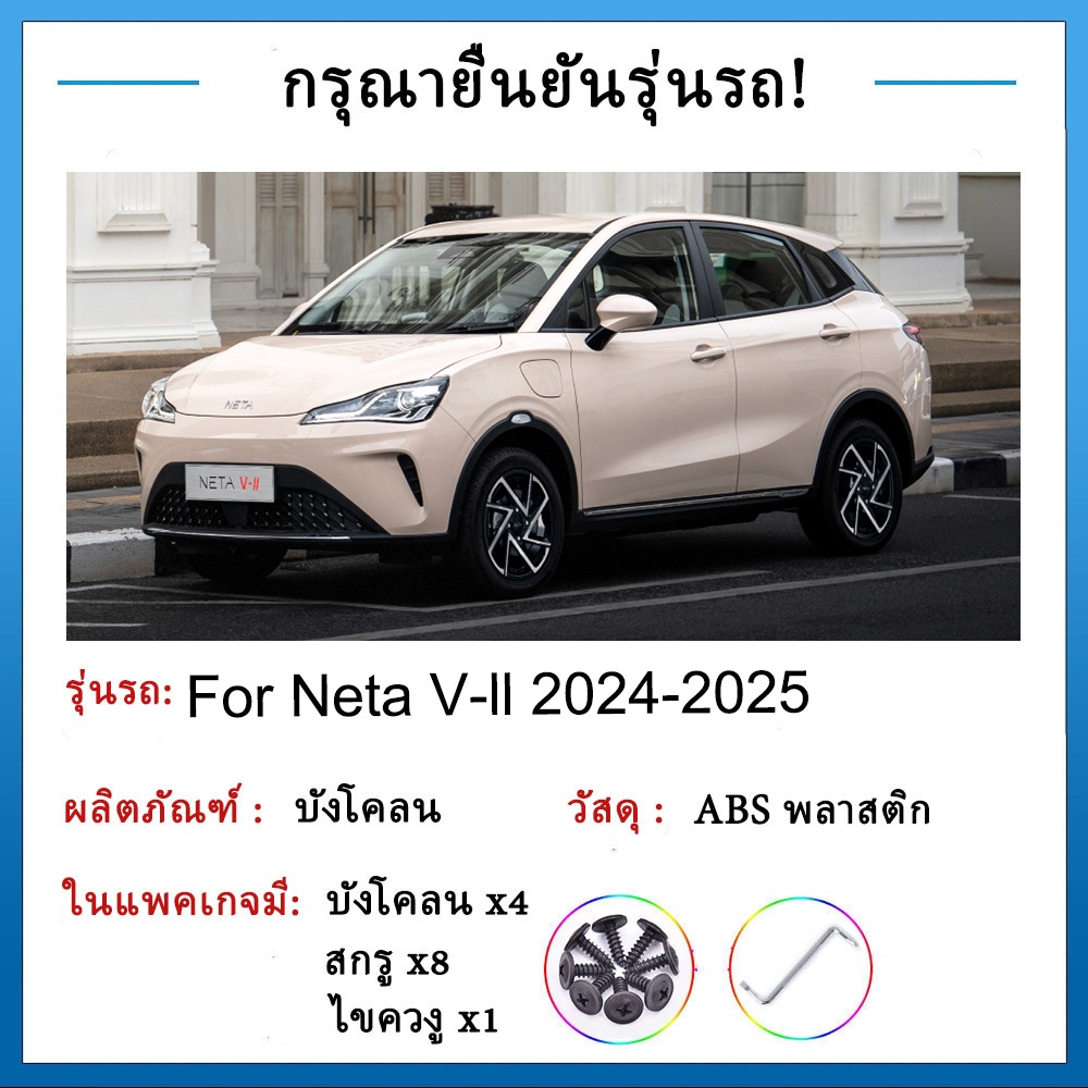 บังโคลน NETA V-ll V2 2024 2025 ยางกันโคลน ยางกันขี้โคลน รูปที่ 2