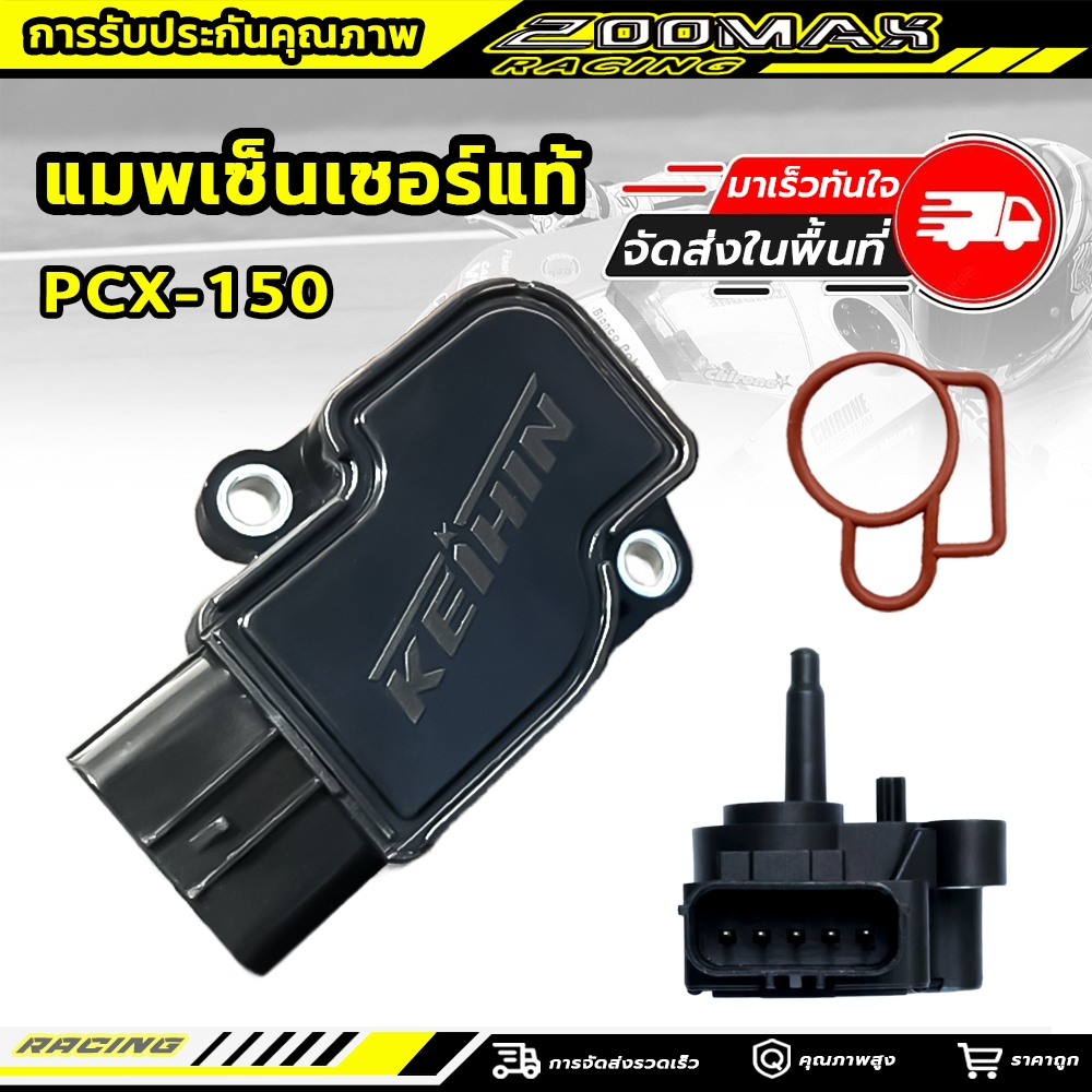 เซ็นเซอร์แผนที่ PCX150 เซ็นเซอร์แผนที่ PCX ปี 2014-2020 MAP TPS (แท้)