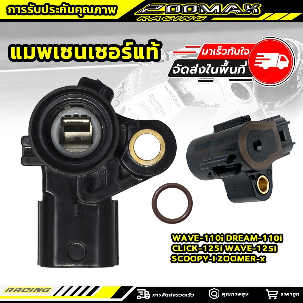 แมพเซนเซอร์ MAP TPS wave110i ดรีม110i เวฟ125 Wave 125 i Scoopy-i click110-125 （การจัดส่งรวดเร็วและคุณภาพสูง）
