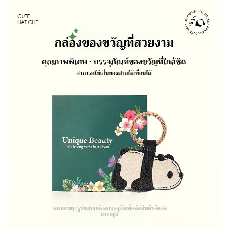 คลิปหนีบหมวกลายสัตว์แพนด้าแม่เหล็กเหมาะสําหรับการเดินทางหมวกเก็บอุปกรณ์เดินทางกลางแจ้งสุภาพสตรี