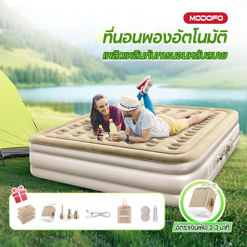 MODOFO ที่นอนเป่าลมอัตโนมัติ เตียงเป่าลม (พร้อมแบตเตอรี่ในตัว) ที่นอนแคมป์ปิ้ง ที่นอนลม หนา 40/25ซม