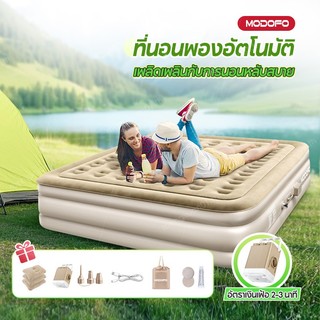 MODOFO ที่นอนเป่าลมอัตโนมัติ เตียงเป่าลม (พร้อมแบตเตอรี่ในตัว) ที่นอนแคมป์ปิ้ง ที่นอนลม หนา 40/25ซม