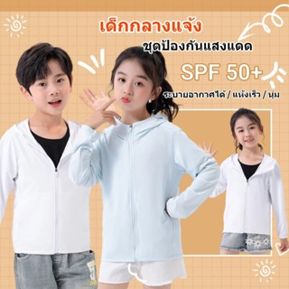 👕เสื้อผ้ากันแดดมีฮู้ดสําหรับเด็ก ☀️UPF50+ป้องกันรังสียูวีผ้า…