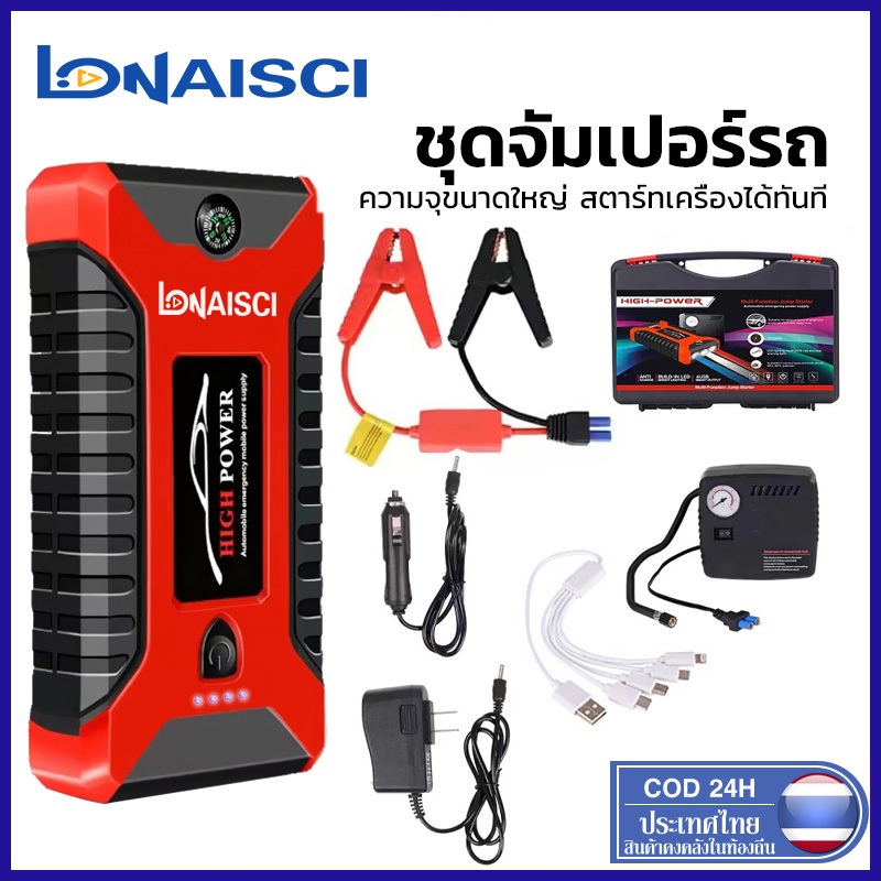LONAISCI 99800mAh จั๊มสตาร์ท jump start รถยนต์ powerbank 2 in1 ปั๊มลมไฟฟ้า จั๊มสตาร์ท อุปกรณ์ช่วยสตาร์ทรถยนต์ จั๊มสตาร์ทรถยนต์ Car Jump Starter