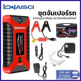 LONAISCI 99800mAh จั๊มสตาร์ท jump start รถยนต์ powerbank 2 i…