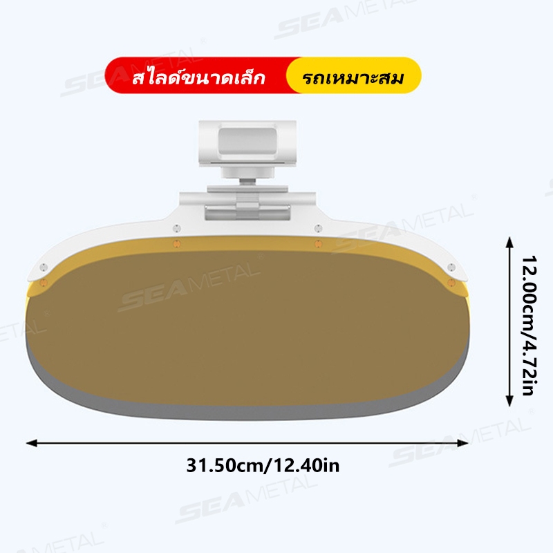 Seametal แผ่นกรองแสง ที่บังแดดหน้ารถยนต์ รุ่น HD วิสัยทัศน์ ขับรถ 360 หมุนได้ แผ่นกันแดดกลางวัน