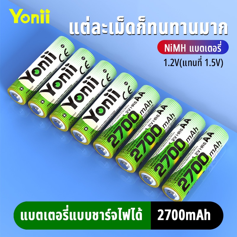 [Yonii] แบตเตอรี่ NiMH 1.2V [AA2700mAh] ชาร์จเร็ว, ใช้งานยาวนาน, แบตเตอรี่ AA, แบตเตอรี่ 3A