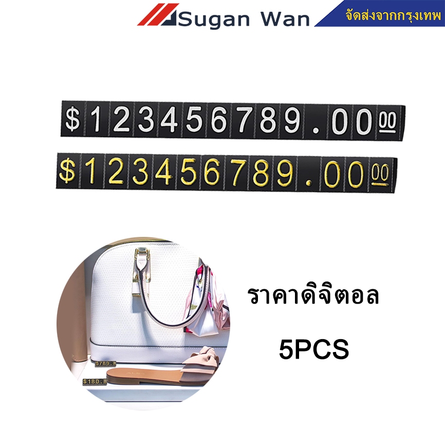 ป้ายราคาตั้งได้ 5 ชุด ตัวเลขแสดงสินค้า