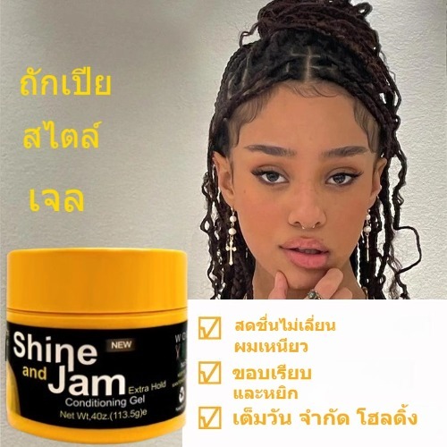 Ebinlands Hair Gel ผลิตภัณฑ์จัดแต่งทรงผม Shine และ Jam ให้ความชุ่มชื้นและสร้างเจลถักเปียสกปรก