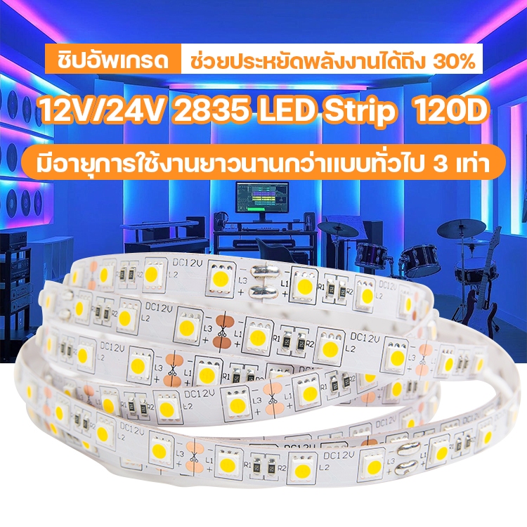 แถบไฟ หลายสี LED 2835 นำไฟตกแต่ง ไฟปีใหม่ ไฟเส้นสายยาว ไฟติดห้อง DC 12V 24V เปลี่ยนฟรี มี 9 สี ให้เหลือก LED StripLED 120LEDs/m