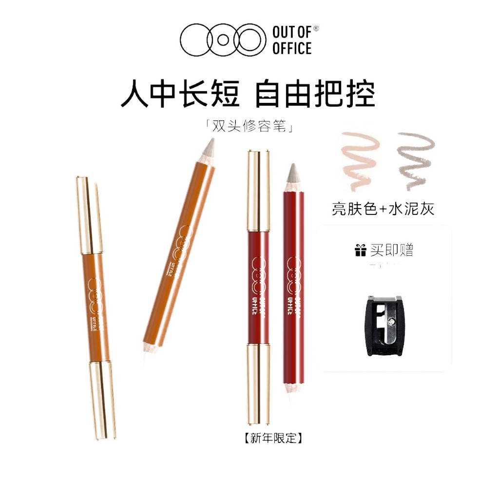 OUT OF OFFICE Double-headed Contour & Highlighter Stick 2-IN-1 ไฮท์ไลท์ คอนทัวร์ กันมัน กันน้ำ ติดทน