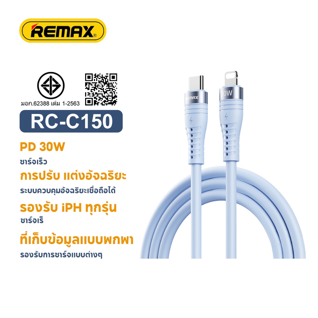REMAX RC-C150 30W สายเคเบิลข้อมูลชาร์จเร็วที่รองรับเต็มรูปแบบ 1.2M