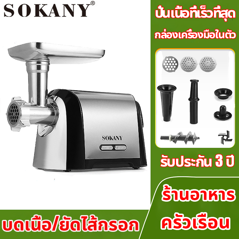 เครื่องบดเนื้อทำไส้กรอกSOKANYเครื่องบด กำลังสูง 3200W บดเนื้อทำใส้กรอก เนื้อบดอย่างรวดเร็ว เครื่องบด