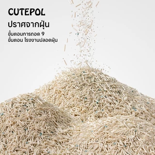 Cutepol ทรายแมวเต้าหู้ ดับกลิ่นสูงสุด จับตัวก้อนแน่น แบบผสม หลายขนาด (35L/21L/7L) | Mixed Cat Litter