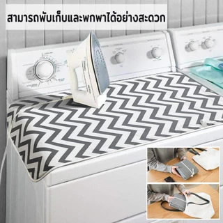 U-CHOICE new!!🔥ผ้ารองรีดสะท้อนความร้อน 85x50ซม. ผ้ารีดผ้า ทนทานต่ออุณหภูมิสูง พกพาสะดวกเหมาะสำหรับการเดินทาง มีให้เลือก 3 สไตล์