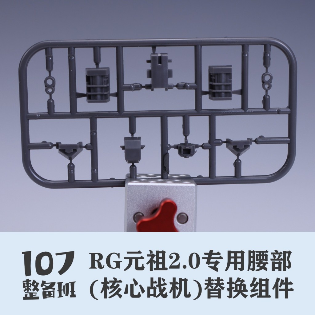 107 STUDIO RG 1/144 RX-78 2.0 เอว Core Fighter เปลี่ยนอุปกรณ์เสริม