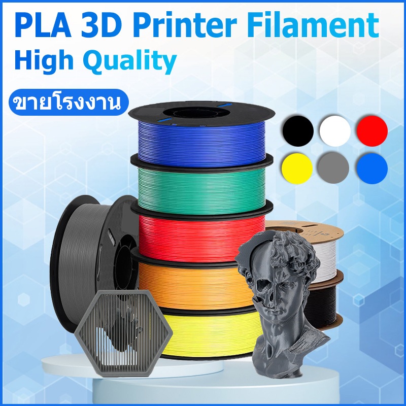 PLA เส้นพลาสติก PLA Filament 3D Printer Filament 1.75mm 1kg ไร้กลิ่น ปริ้นง่ายกว่า High Quality