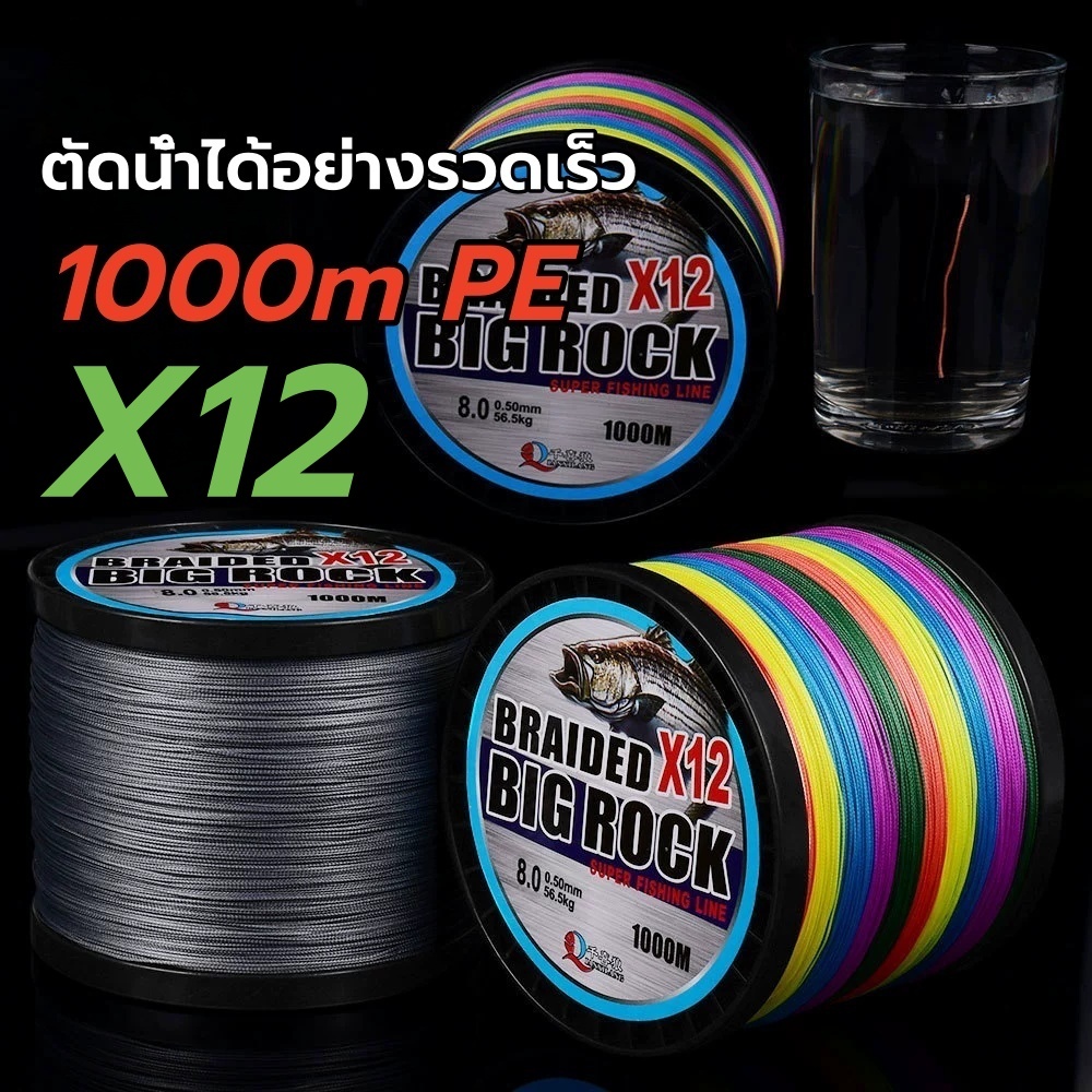 【FU】X12 PE สายตกปลา pe ถัก 1,000 ม. 12 เส้นหลัก