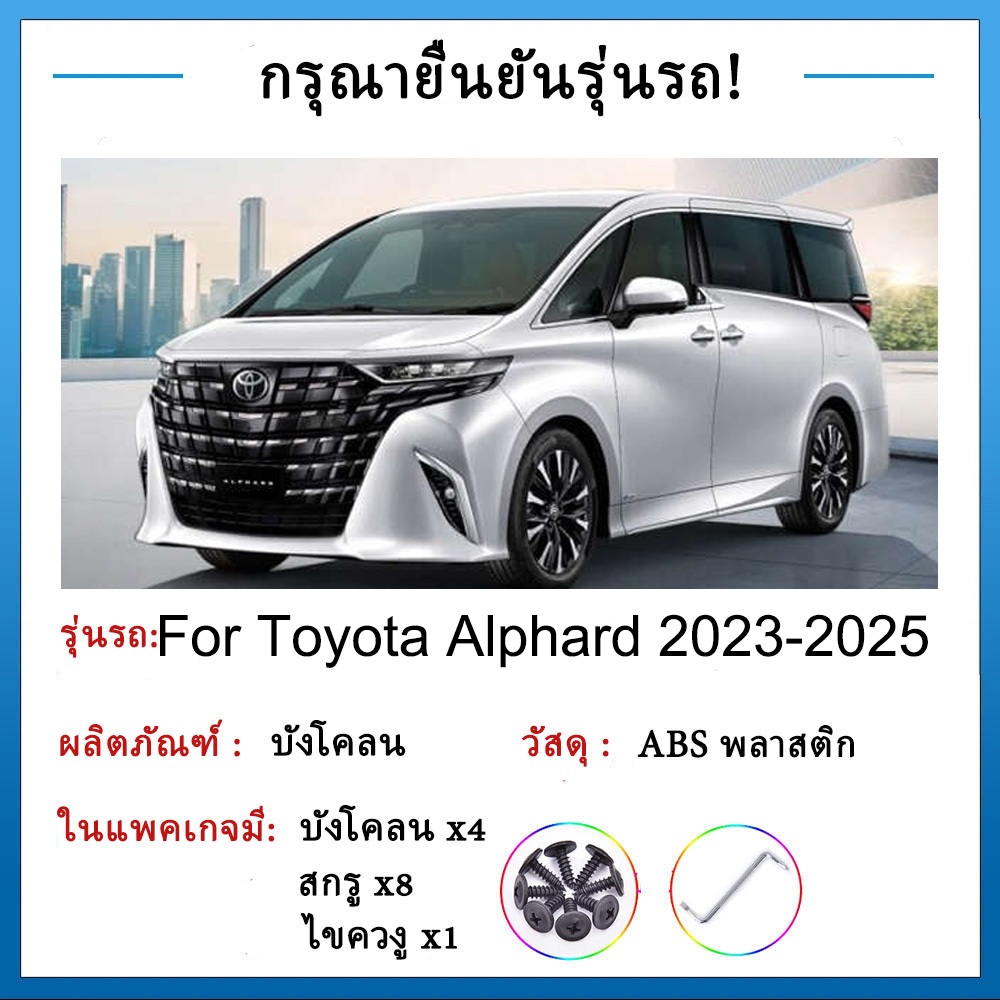 บังโคลน Toyota Alphard 2023 2024 2025 ยางกันโคลน รูปที่ 2