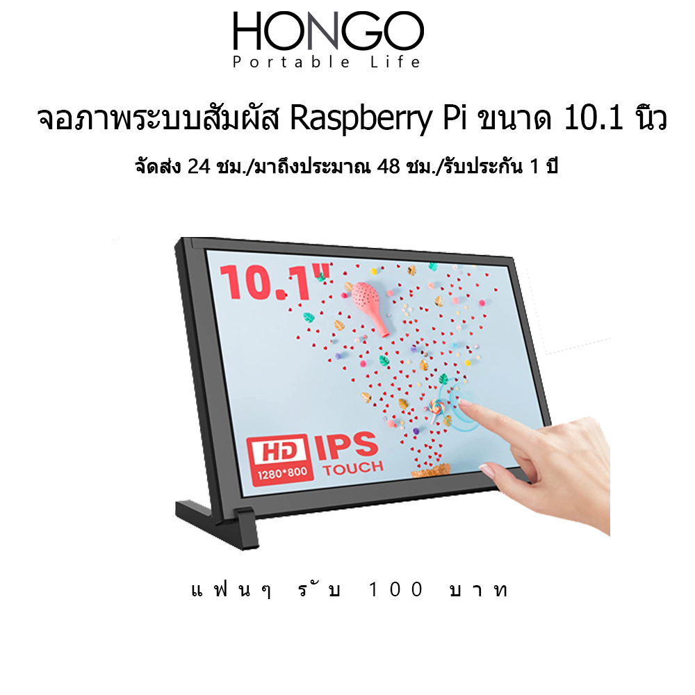 [🔥ซื้อ 3 แถม 1🔥] HONGO RasPi หน้าจอสัมผัส 7/10.1 นิ้ว 1024x600 IPS แบบพกพา 5 จุด สําหรับแล็ปท็อป Ras