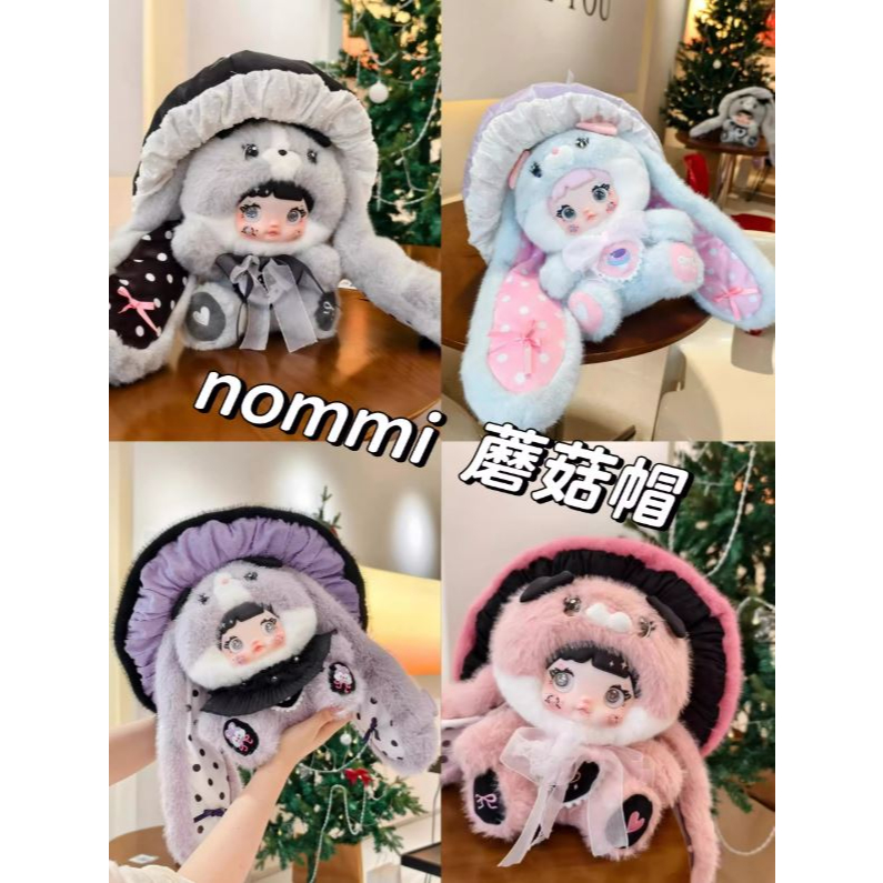 Nommi ข้าวเหนียว-หมวกเห็ด 400% V2 Series กล่องปริศนาตุ๊กตาทํามือของขวัญน่ารัก (สุ่ม 1 กล่องปริศนา, ค