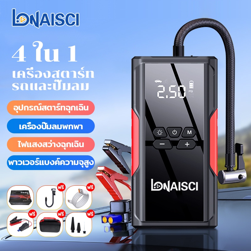 LONAISCI 4 in 1 ปั๊มลมไฟฟ้า จั๊มสตาร์ท jump starter จ้ําสตาร์ท powerbank แบตสํารอง ปั๊มลมไฟฟ้า แบตเตอรี่ความจุ 99800 mAh พร้อมกระเป๋าเก็บ