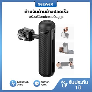 Neewer PA005E ทีจับด้านข้างชัตเตอร์ Bluetooth แบบปลดเร็ว