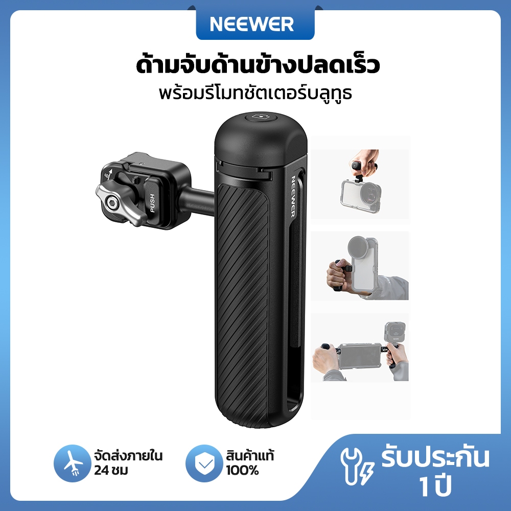 Neewer PA045E ที่จับด้านข้างพร้อมชัตเตอร์ระยะไกล Bluetooth, แคลมป์ปลดเร็ว, ป้องกันรองเท้าเย็นสําหรับ NEWER 2nd Gen กรงโทรศัพท์สําหรับ 15 Pro/15 Pro Max/S24 Ultra