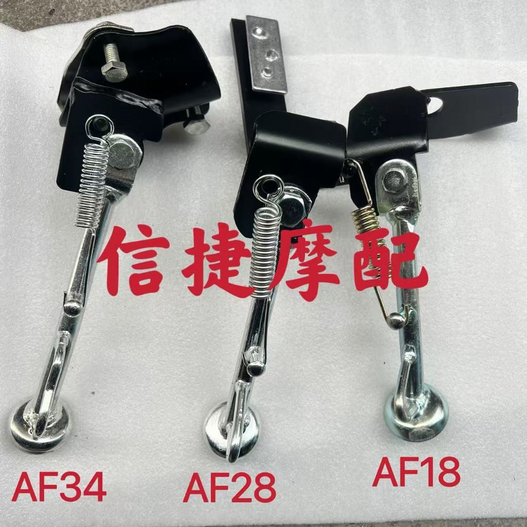 เหมาะสําหรับ Honda DIO AF18 ด้านข้างรองรับ AF27 AF28 ขาตั้งกล้องขนาดเล็ก ZX AF34 AF35 ด้านข้างขาตั้งกล้องที่จอดรถกรอบรองรับ