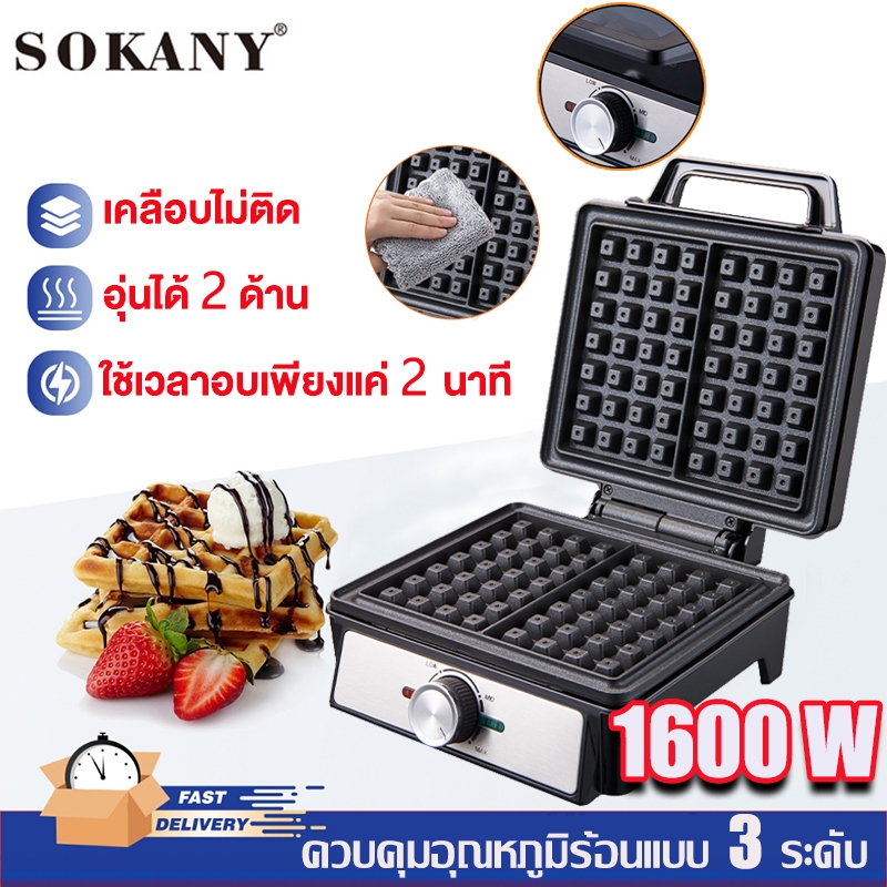 🍪ควบคุมอุณหภูมิร้อนแบบ 3 ระดับ🍪 SOKANY 1600W 🍪 เครื่องทำวาฟเฟิล แบบหนา ขนมรังผึ้งเนื้อนุ่ม เครื่องทำ