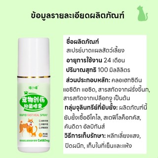 🐱สเปรย์สมานแผลสำหรับสัตว์เลี้ยง🐶 สเปรย์พ่นแผล สเปรย์นาโน แผล…