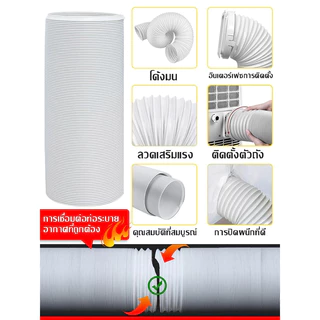 ท่อแอร์เคลื่อนที่ เส้นผ่านศูนย์กลาง 6 นิ้ว ยาว 3 ม. ใช้กับเครื่องปรับอากาศมือถือ ติดตั้งง่าย