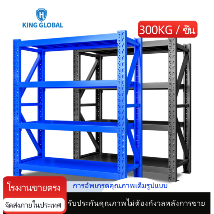 King GLOBAL ชั้นวางของเก็บของสําหรับงานหนัก ชั้นวางเหล็กหลายชั้นสําหรับโกดังและฐาน