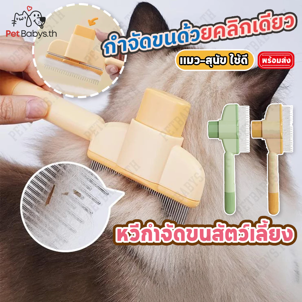 🐶แปลงขนแมว😸หวีขนแมว หวีกำจัดขนสัตว์เลี้ยง หวีหมัดแมว วีสแตนเลสกําจัดหมัดเห็บสัตว์เลี้ยง แปรงขนแมว