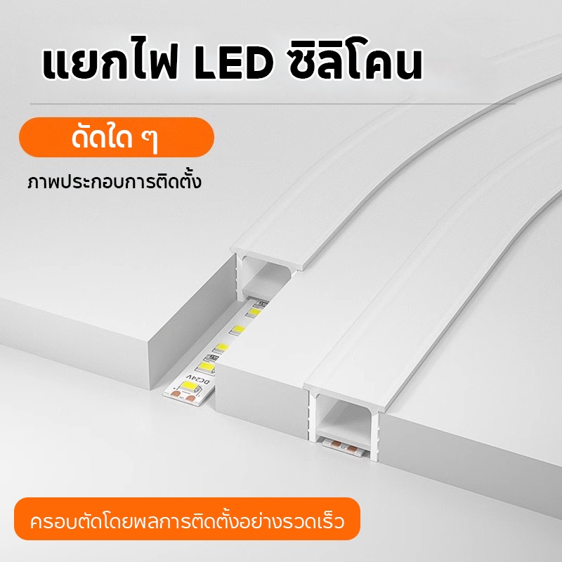 3m/5m รางซิลิโคน LED ปลอกหุ้มสายไฟแบบยืดหยุ่น กันน้ำ ทนต่ออุณหภูมิสูง รางไฟยืดหยุ่น โคมไฟส่องสว่างสูง